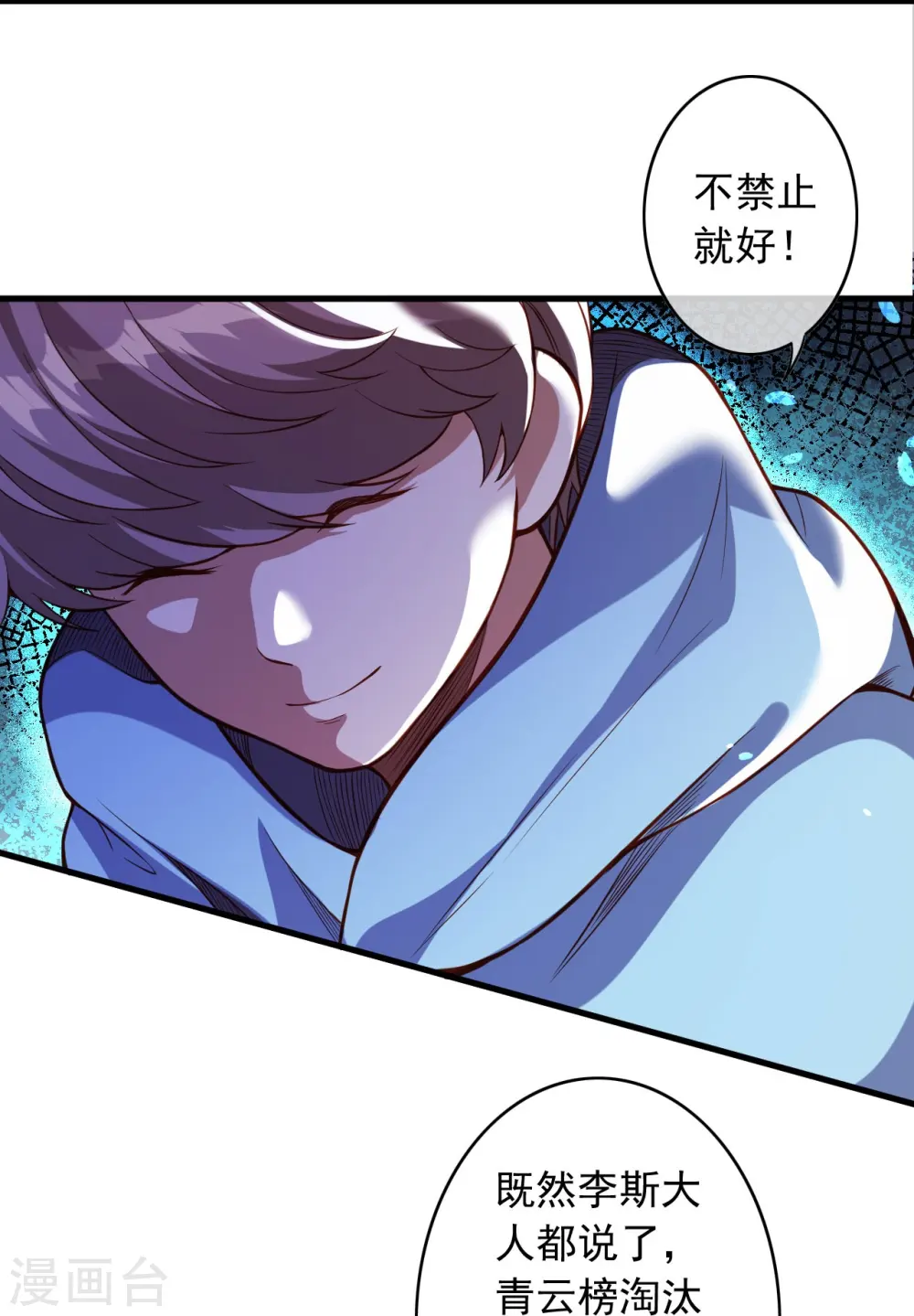 第166话 区区三人 第24页
