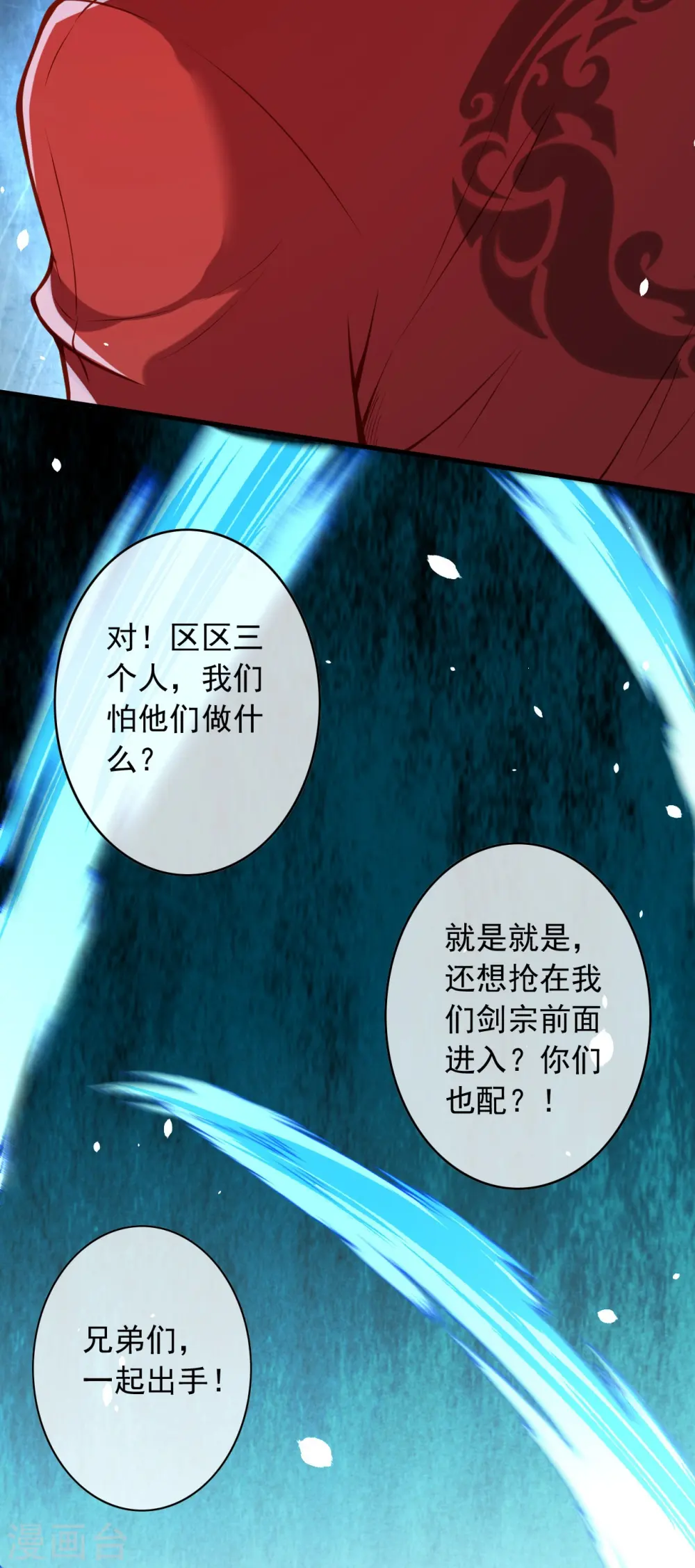 第166话 区区三人 第28页