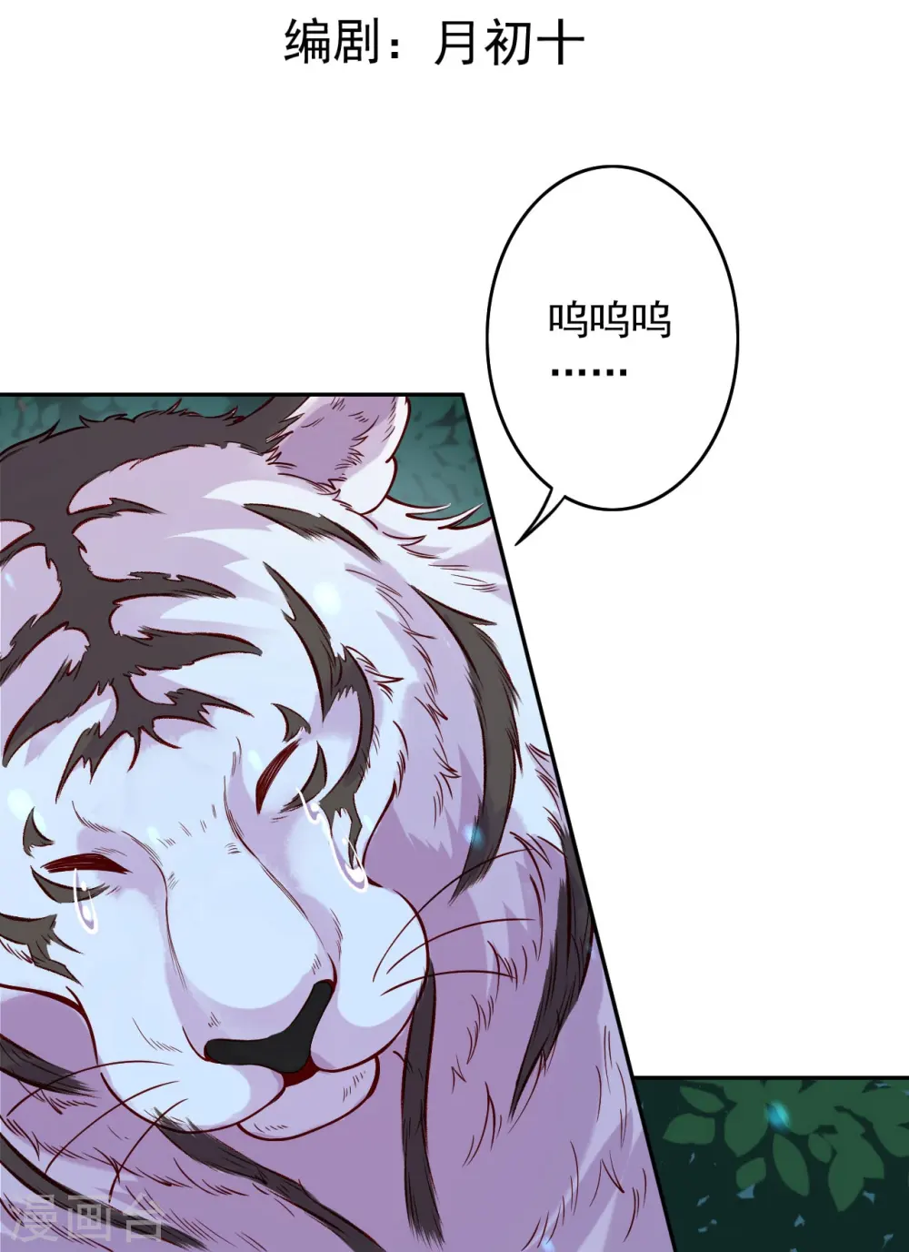 第168话 那我就成全你！ 第3页