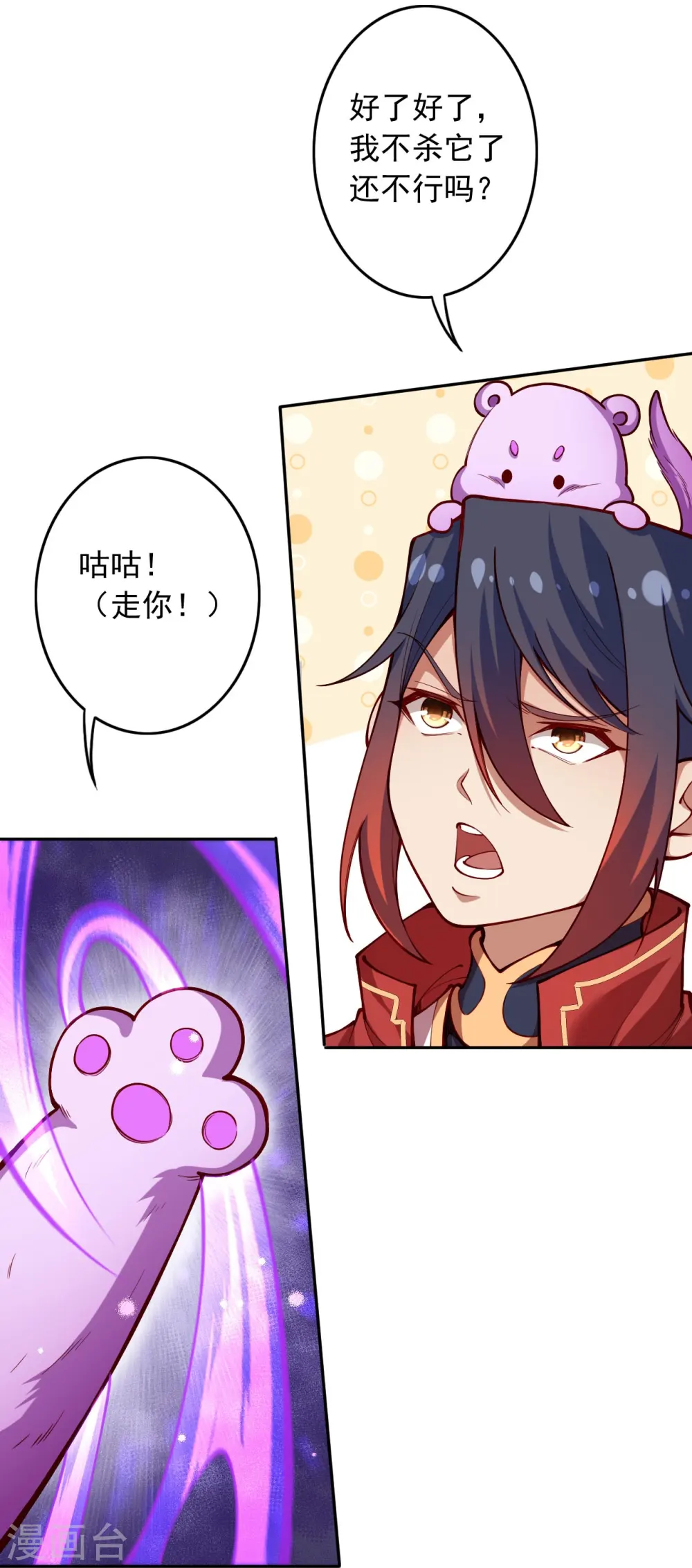 第168话 那我就成全你！ 第5页
