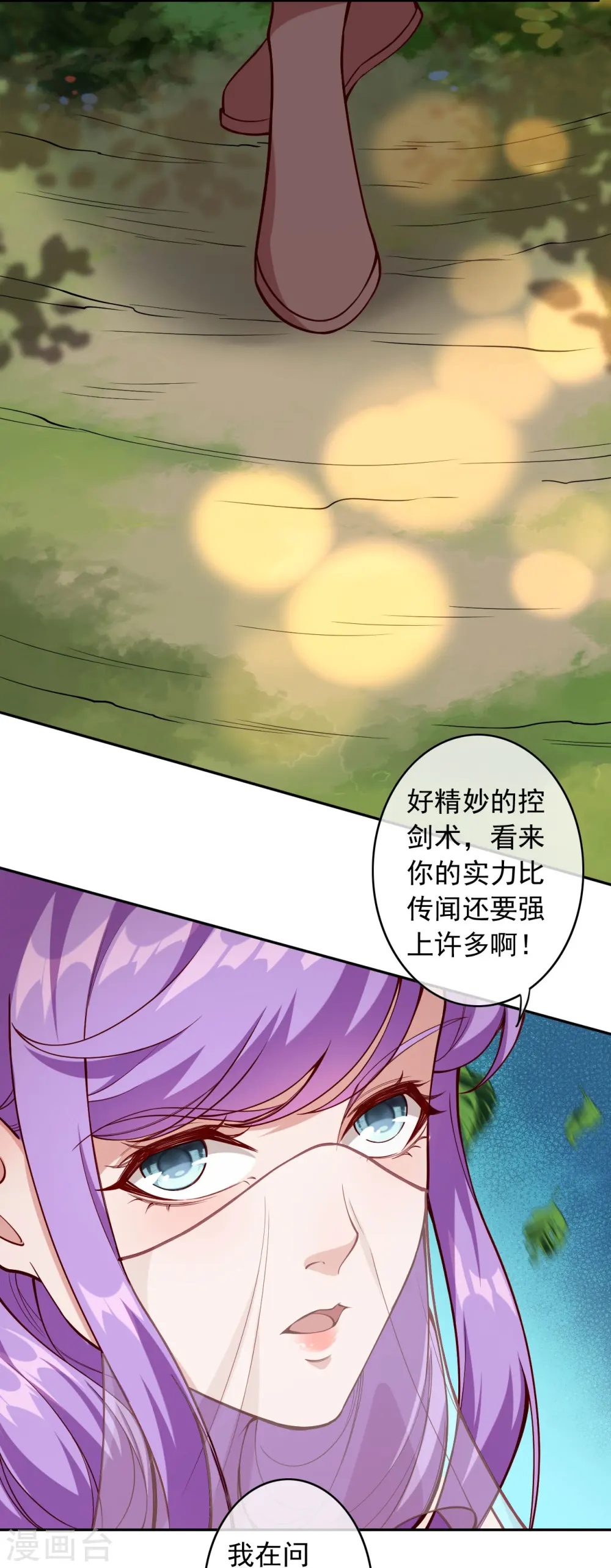 第168话 那我就成全你！ 第25页