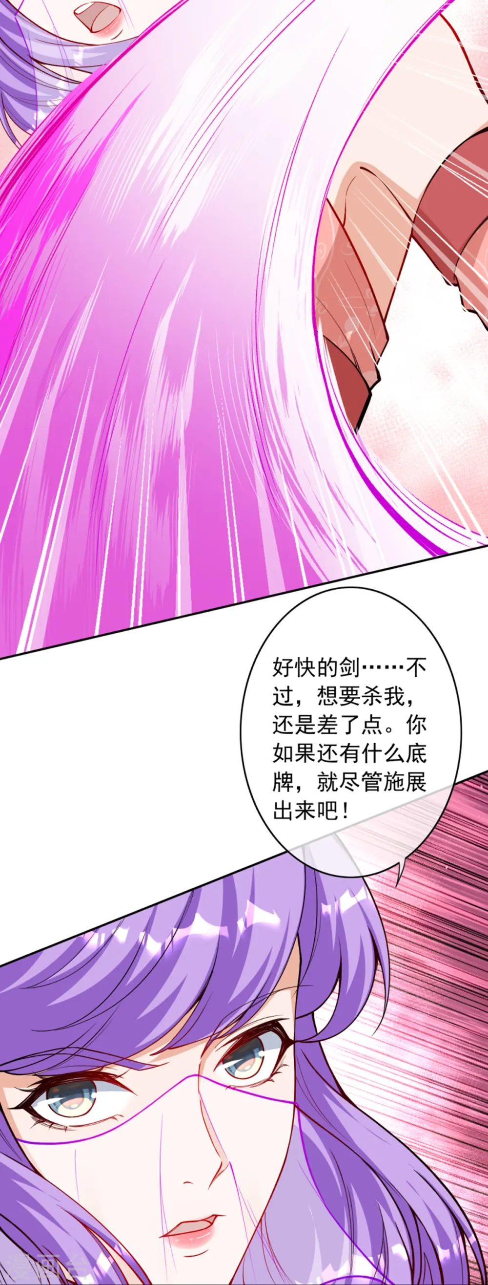 第168话 那我就成全你！ 第39页