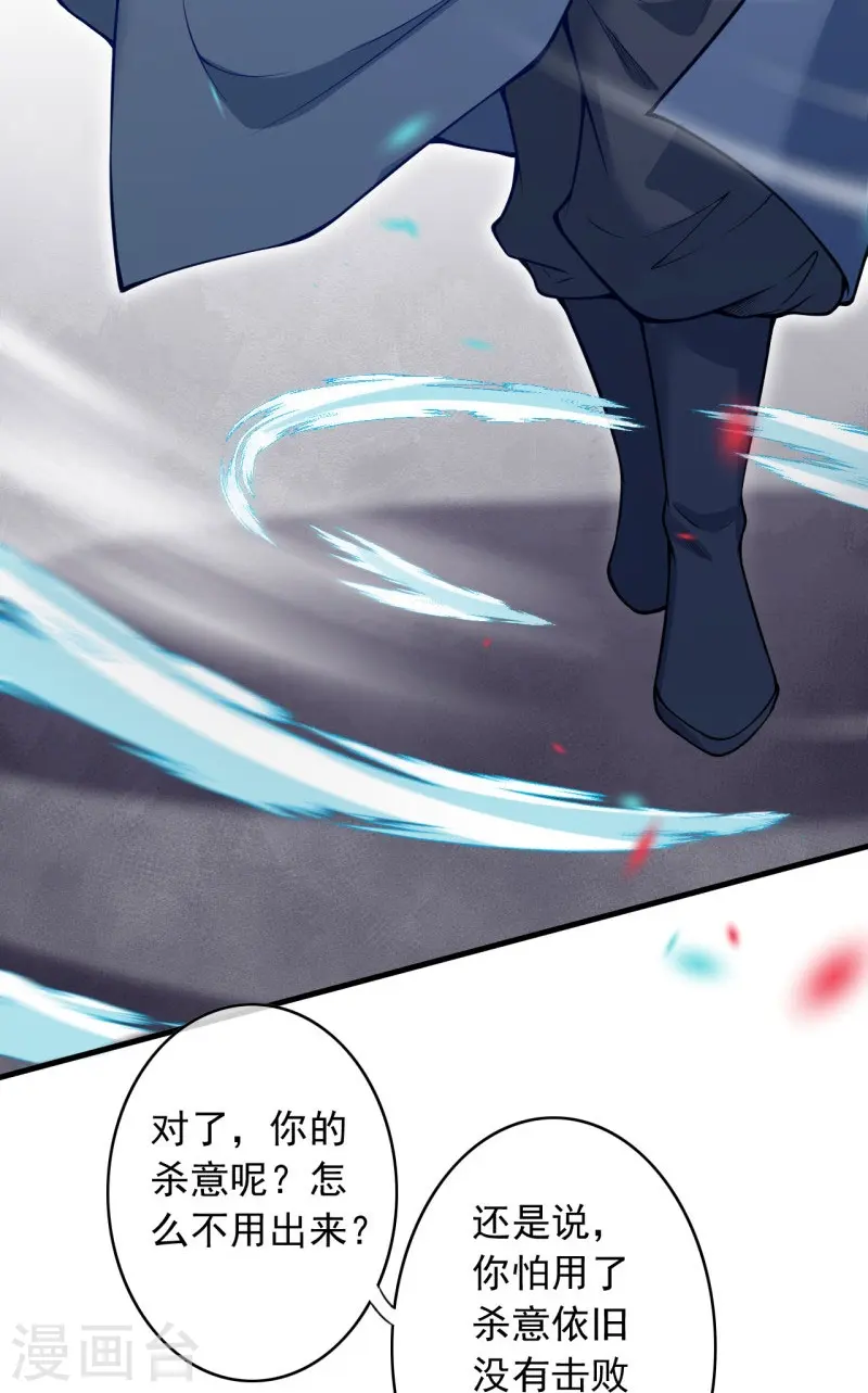 第165话 杀意 第17页