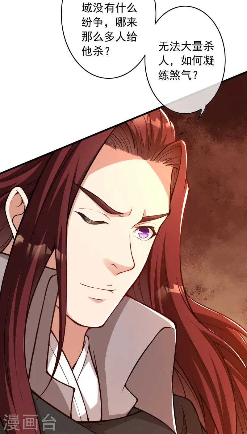 第165话 杀意 第26页