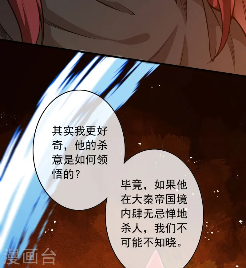 第165话 杀意 第27页