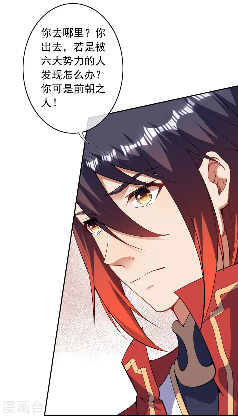 第162话 千万小心！ 第23页