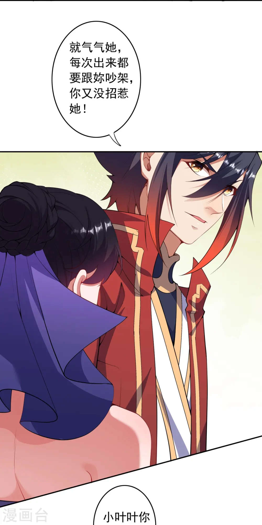 第162话 千万小心！ 第27页
