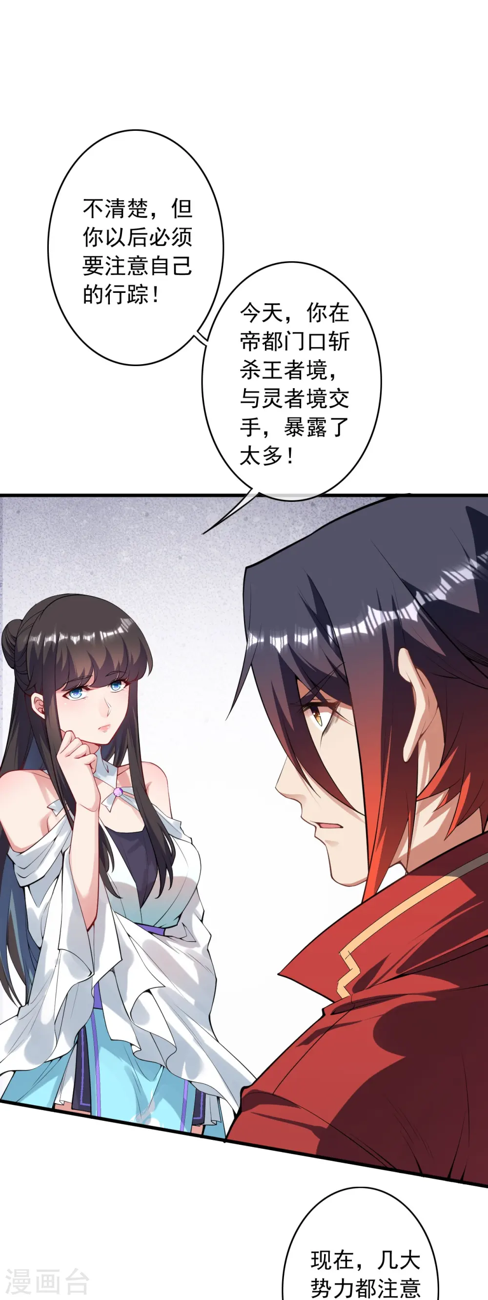 第163话 道器！ 第15页