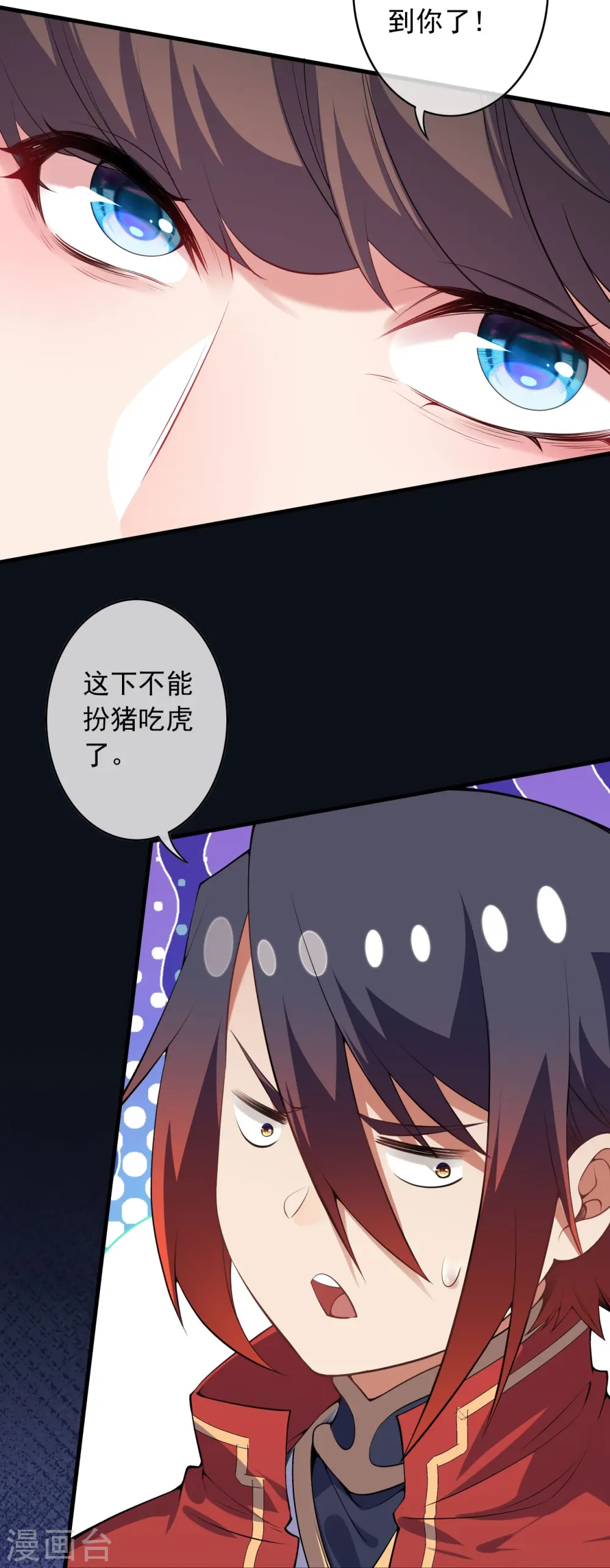 第163话 道器！ 第16页