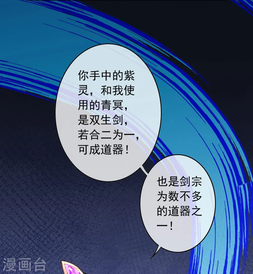 第163话 道器！ 第26页