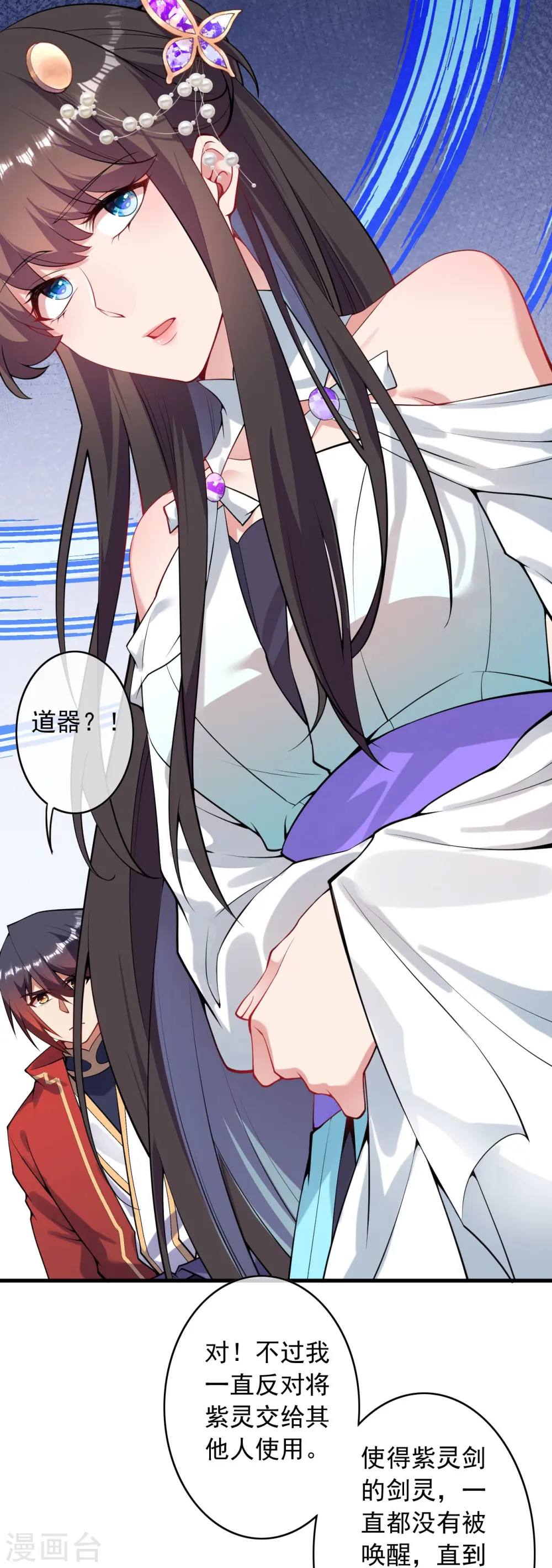 第163话 道器！ 第27页