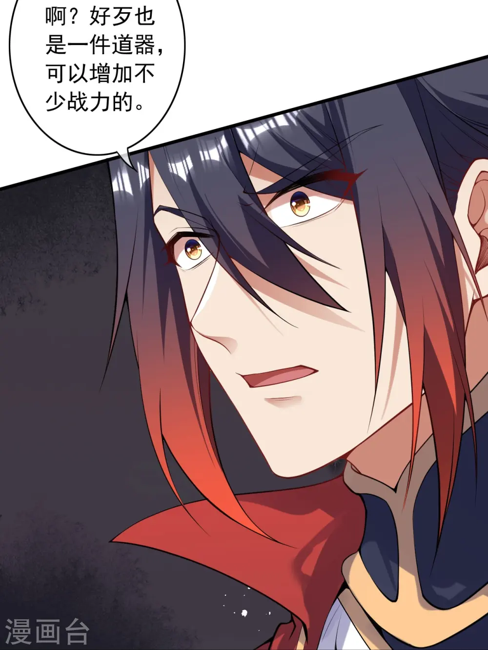 第163话 道器！ 第29页