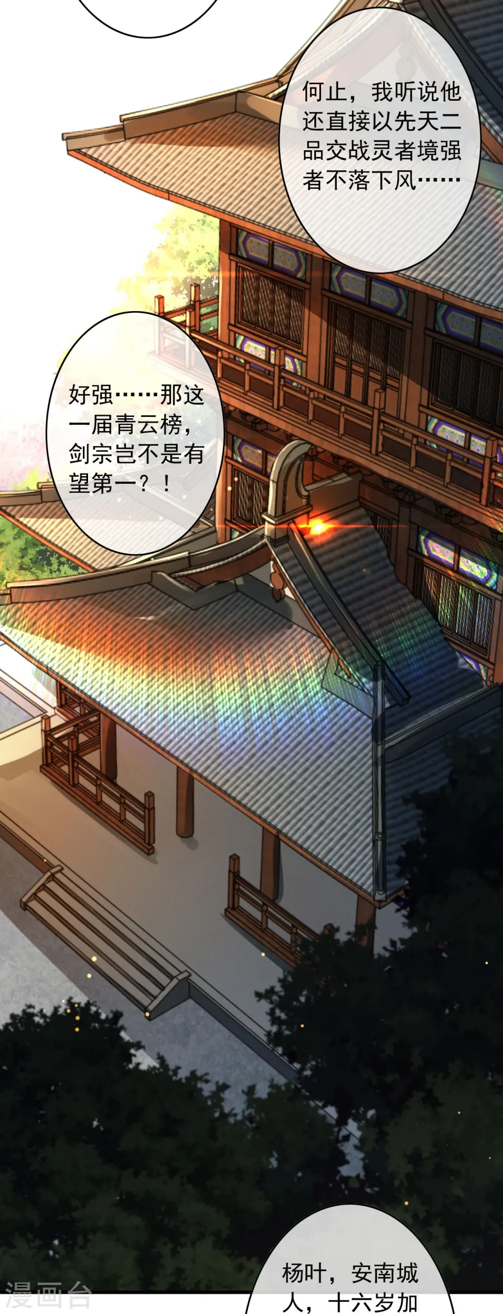 第161话 恭候多时 第11页