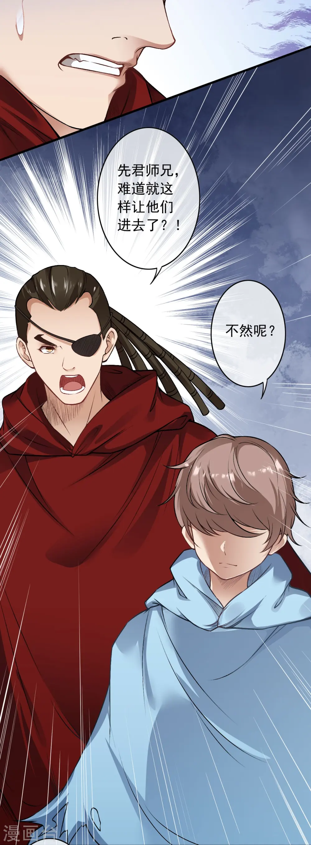 第167话 貂爷！盘它！ 第4页