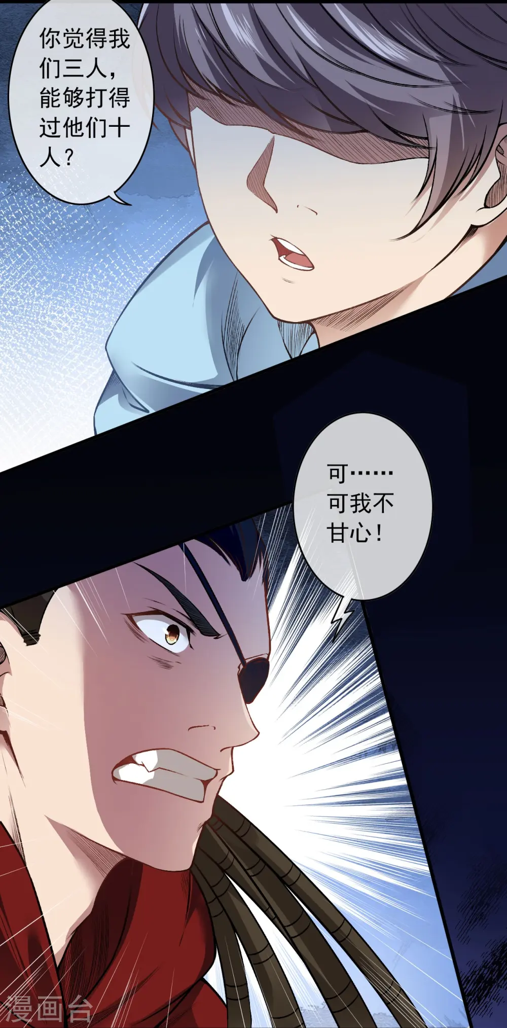 第167话 貂爷！盘它！ 第5页