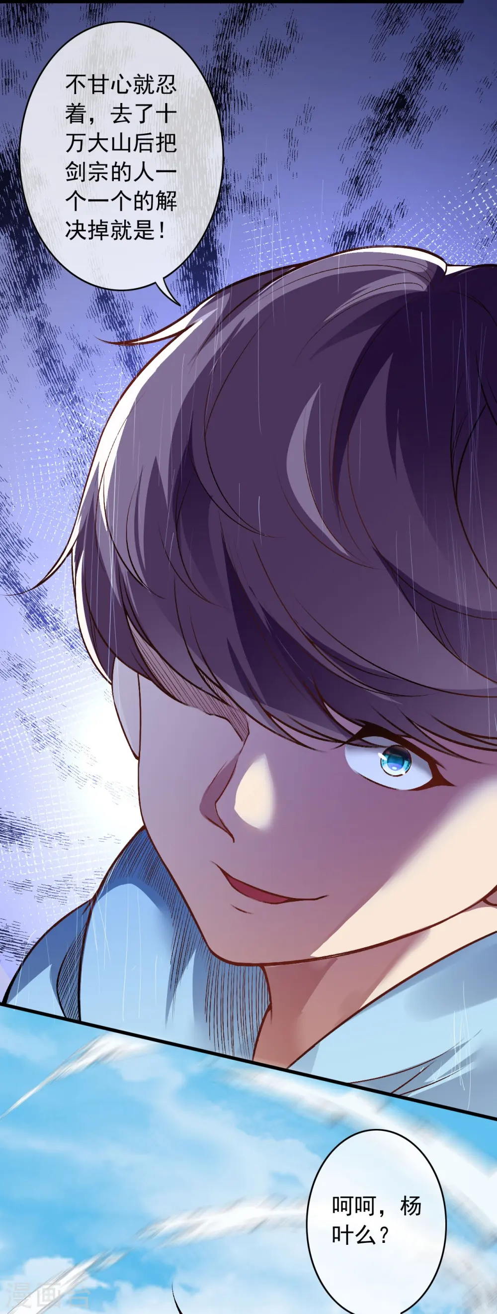 第167话 貂爷！盘它！ 第6页