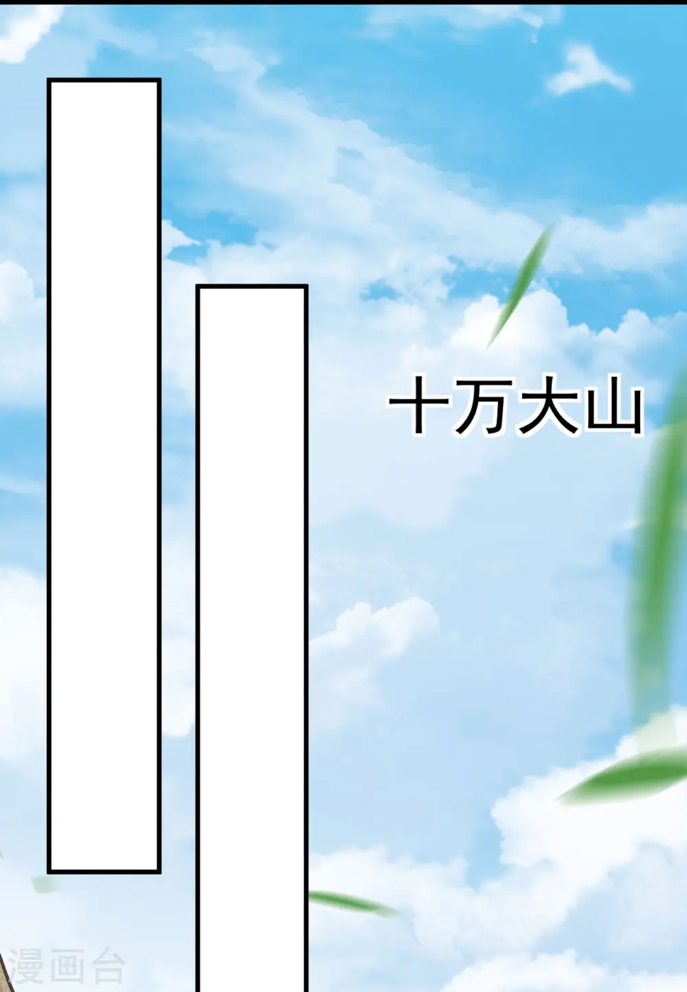第167话 貂爷！盘它！ 第9页