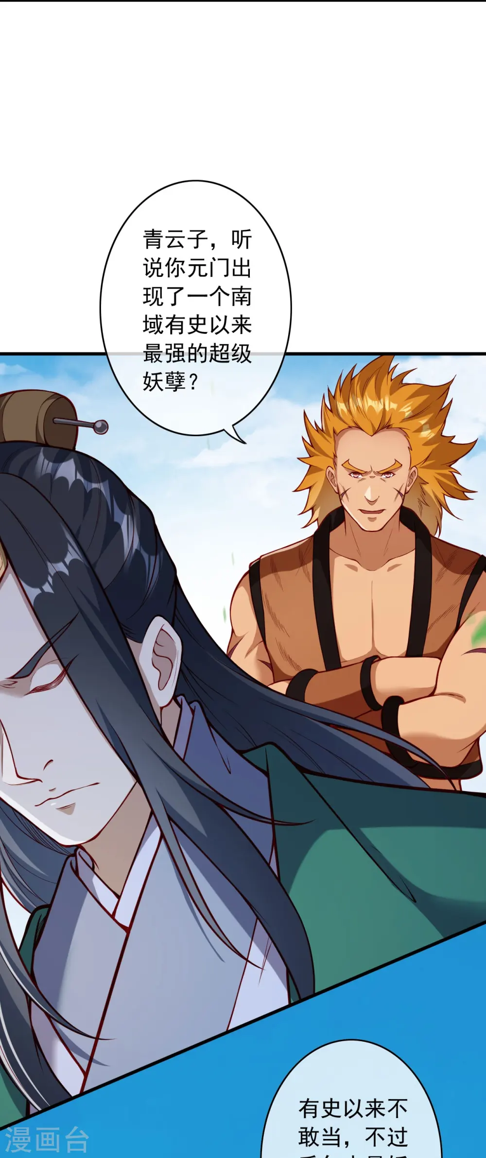 第167话 貂爷！盘它！ 第14页