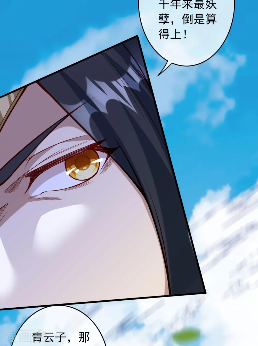 第167话 貂爷！盘它！ 第15页