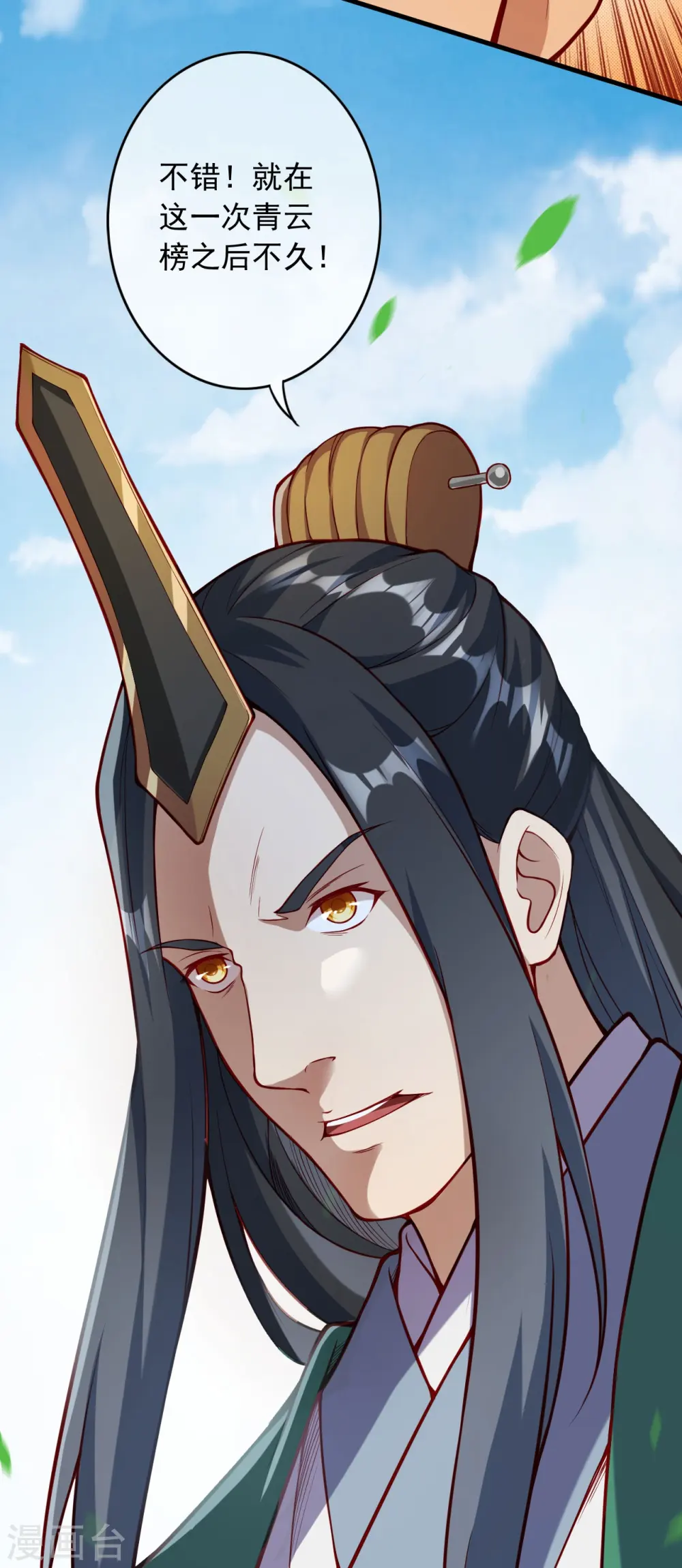 第167话 貂爷！盘它！ 第24页