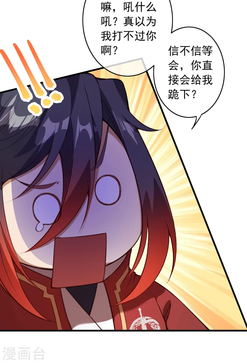 第167话 貂爷！盘它！ 第33页