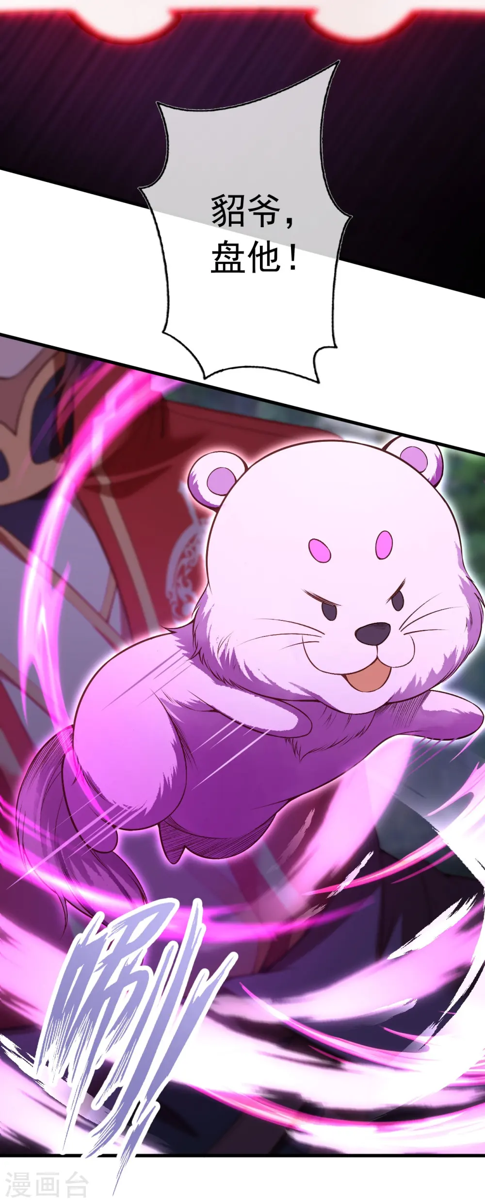 第167话 貂爷！盘它！ 第37页