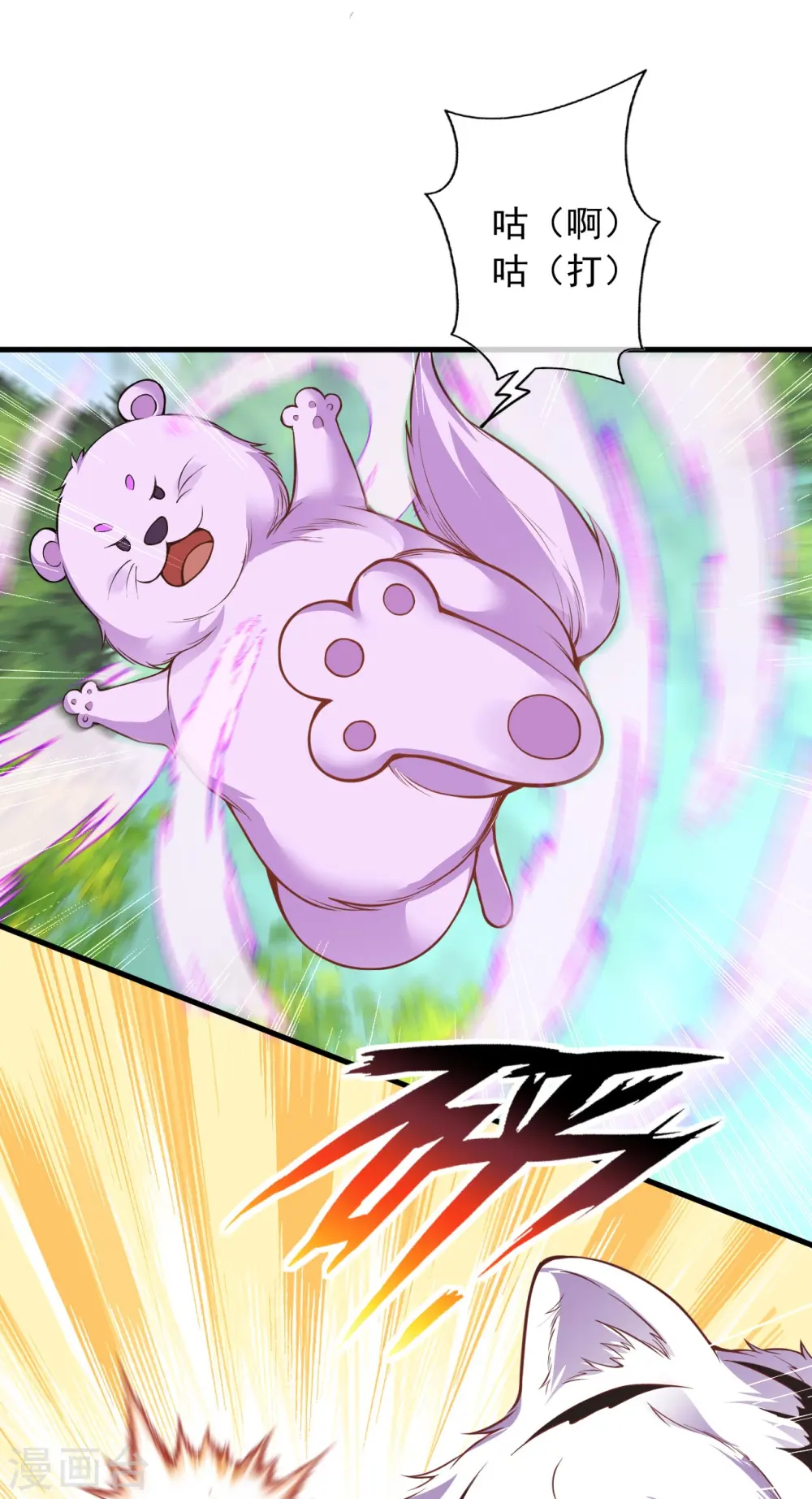 第167话 貂爷！盘它！ 第38页