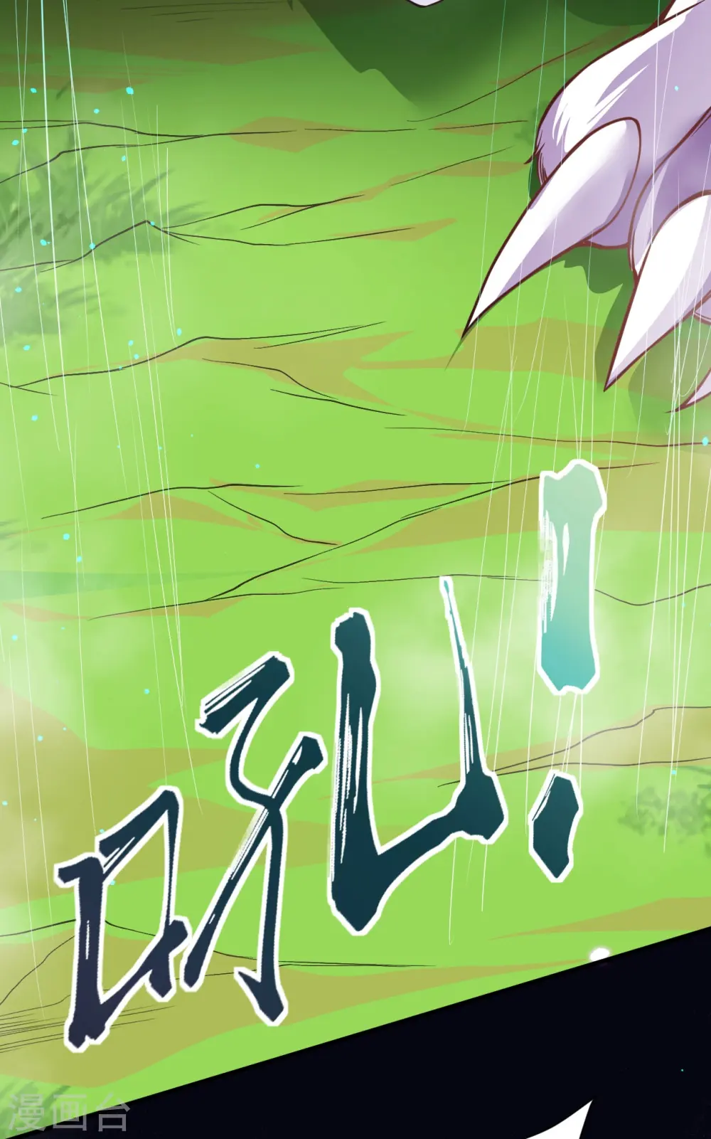 第167话 貂爷！盘它！ 第44页