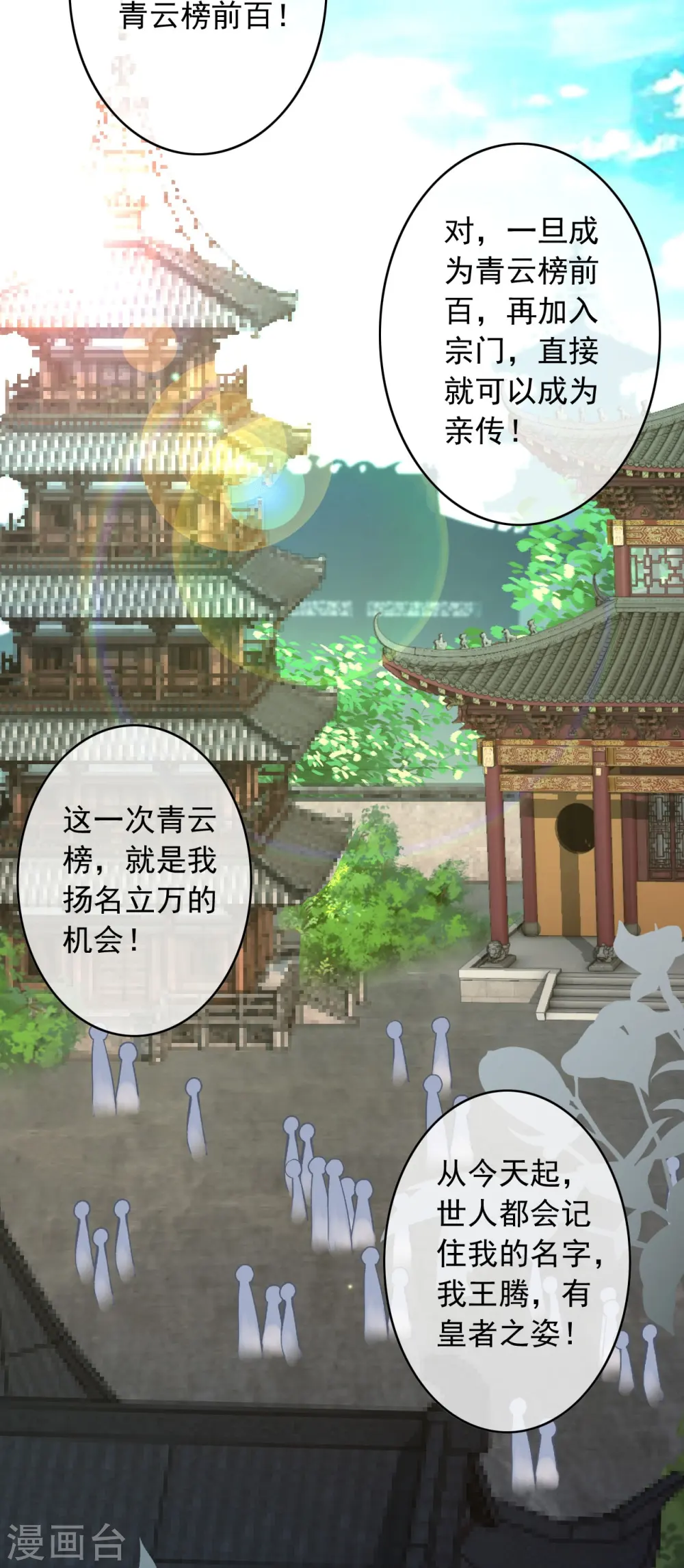 第164话 青云榜正式开始！ 第9页