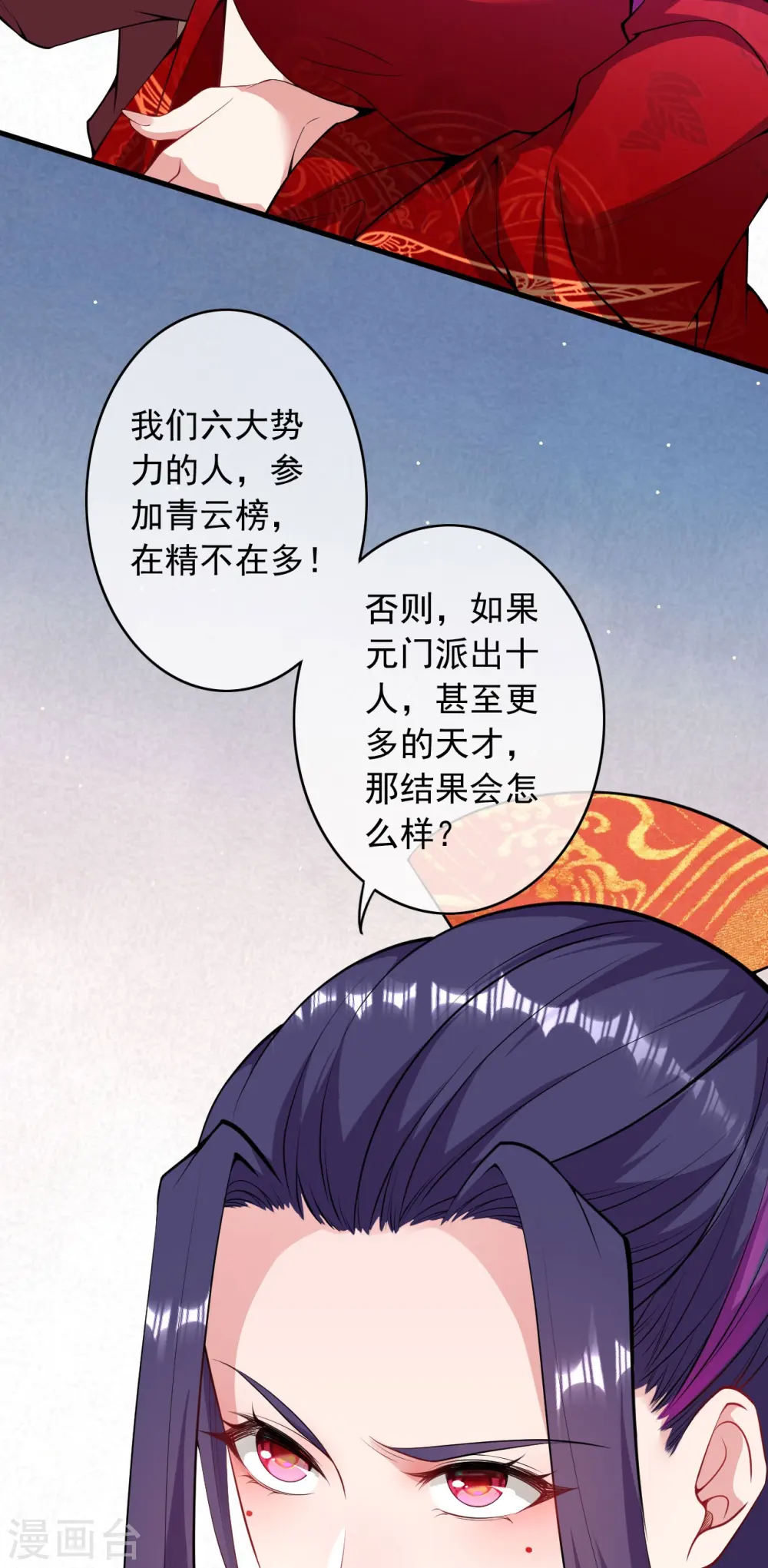 第164话 青云榜正式开始！ 第13页