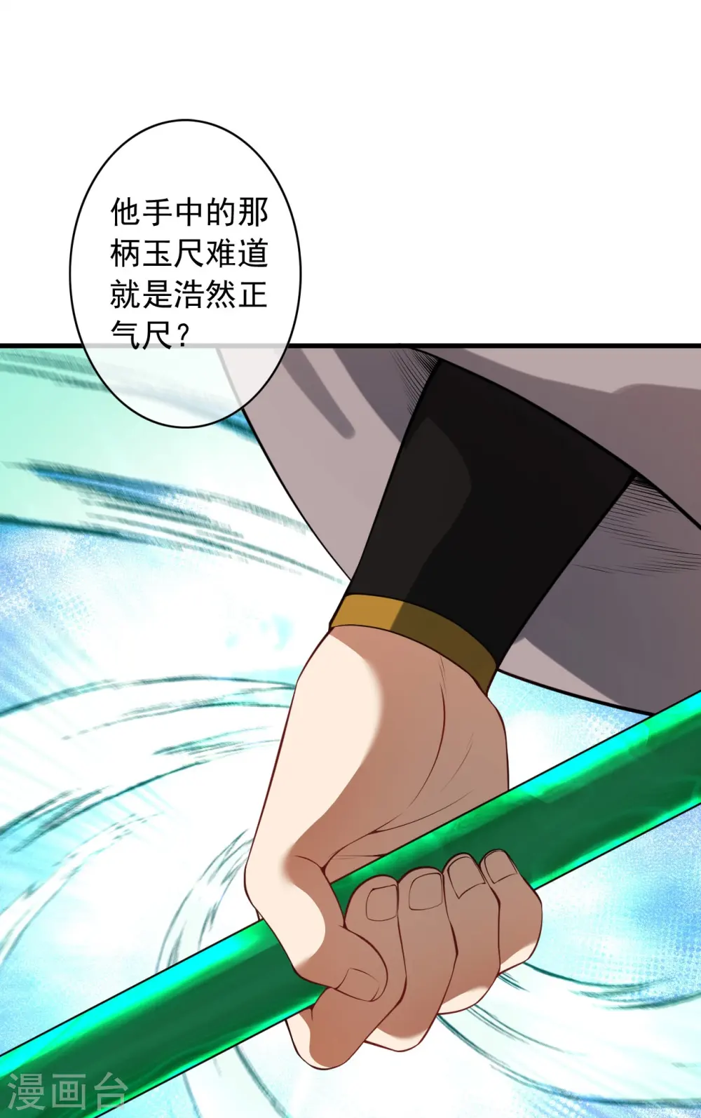 第164话 青云榜正式开始！ 第23页