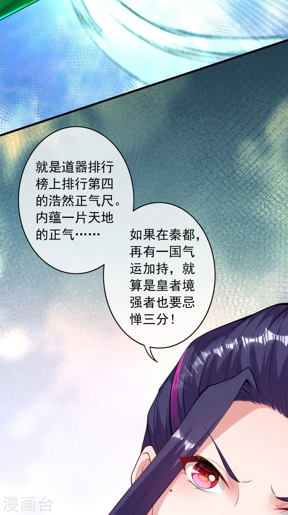 第164话 青云榜正式开始！ 第24页