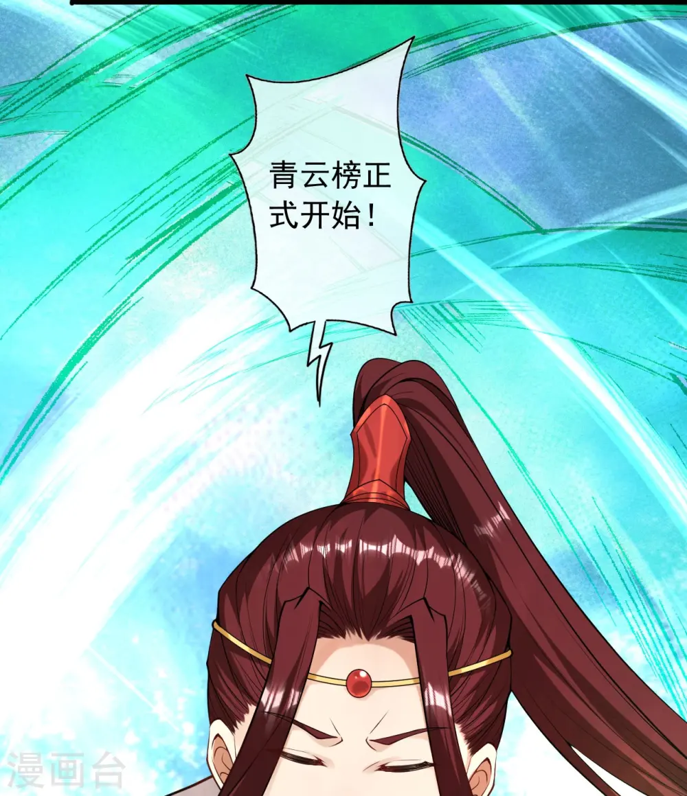 第164话 青云榜正式开始！ 第32页