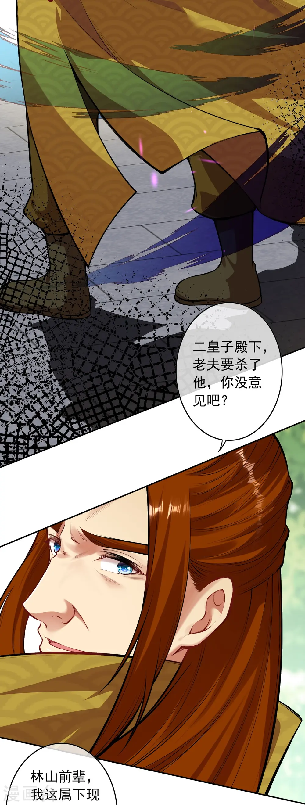 第160话 随时恭候 第24页