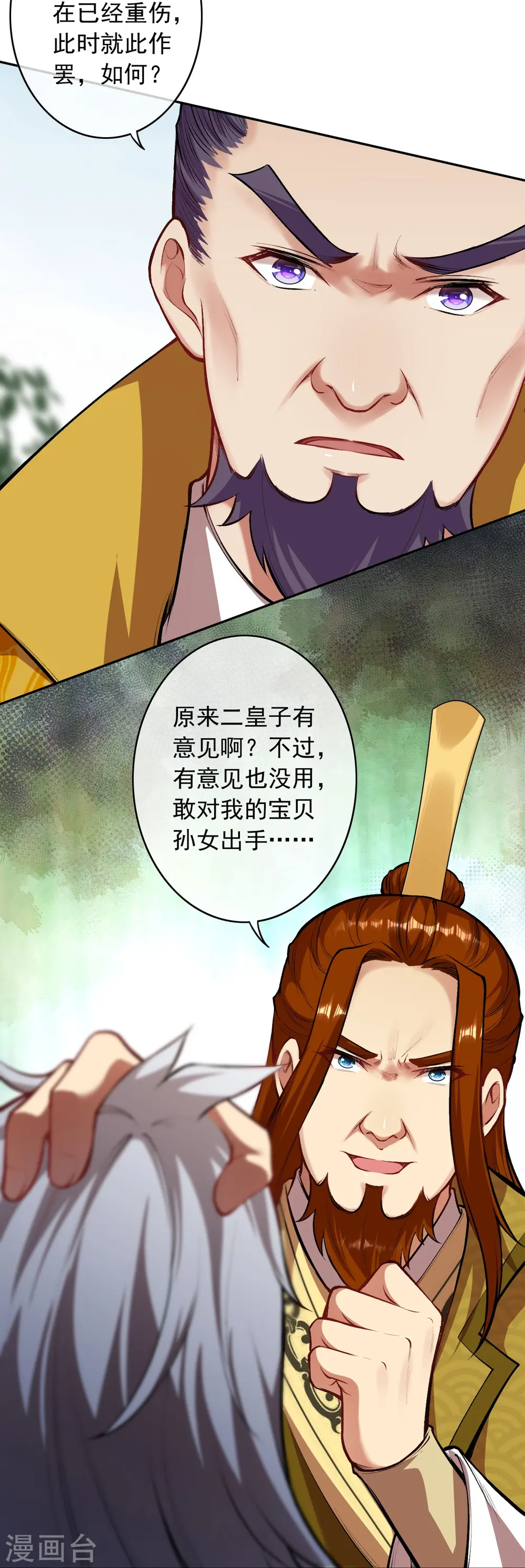 第160话 随时恭候 第25页