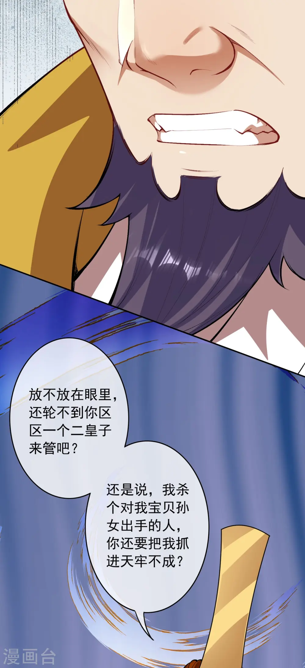 第160话 随时恭候 第30页