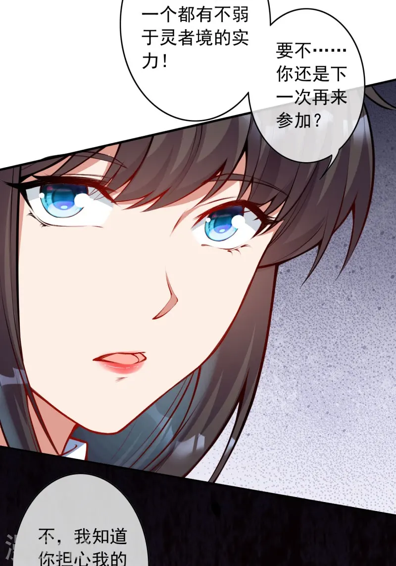 第153话 你笑的样子真美 第5页