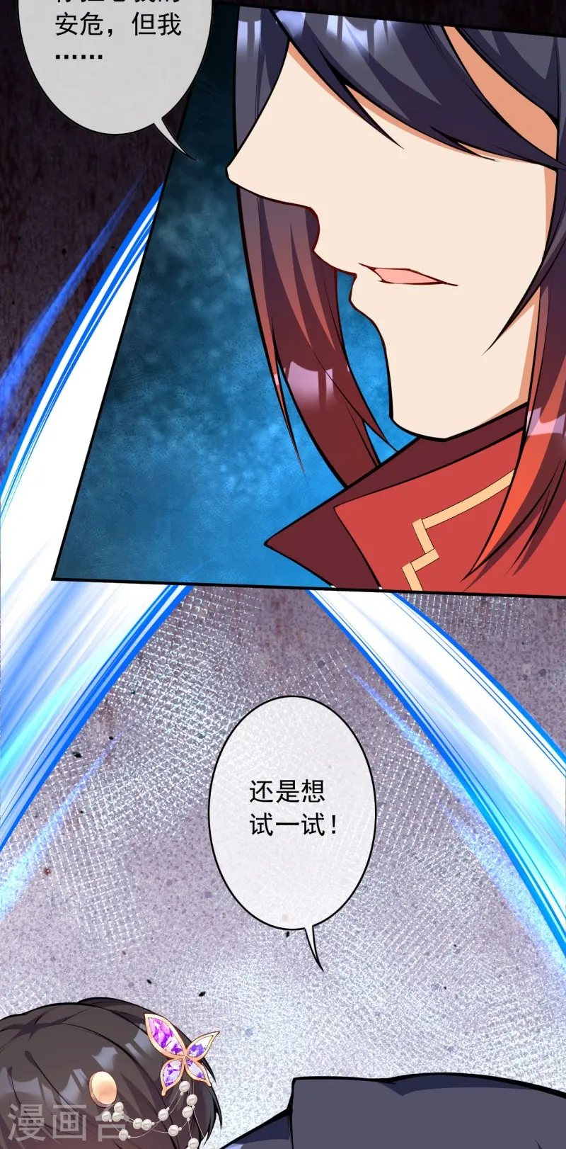 第153话 你笑的样子真美 第6页