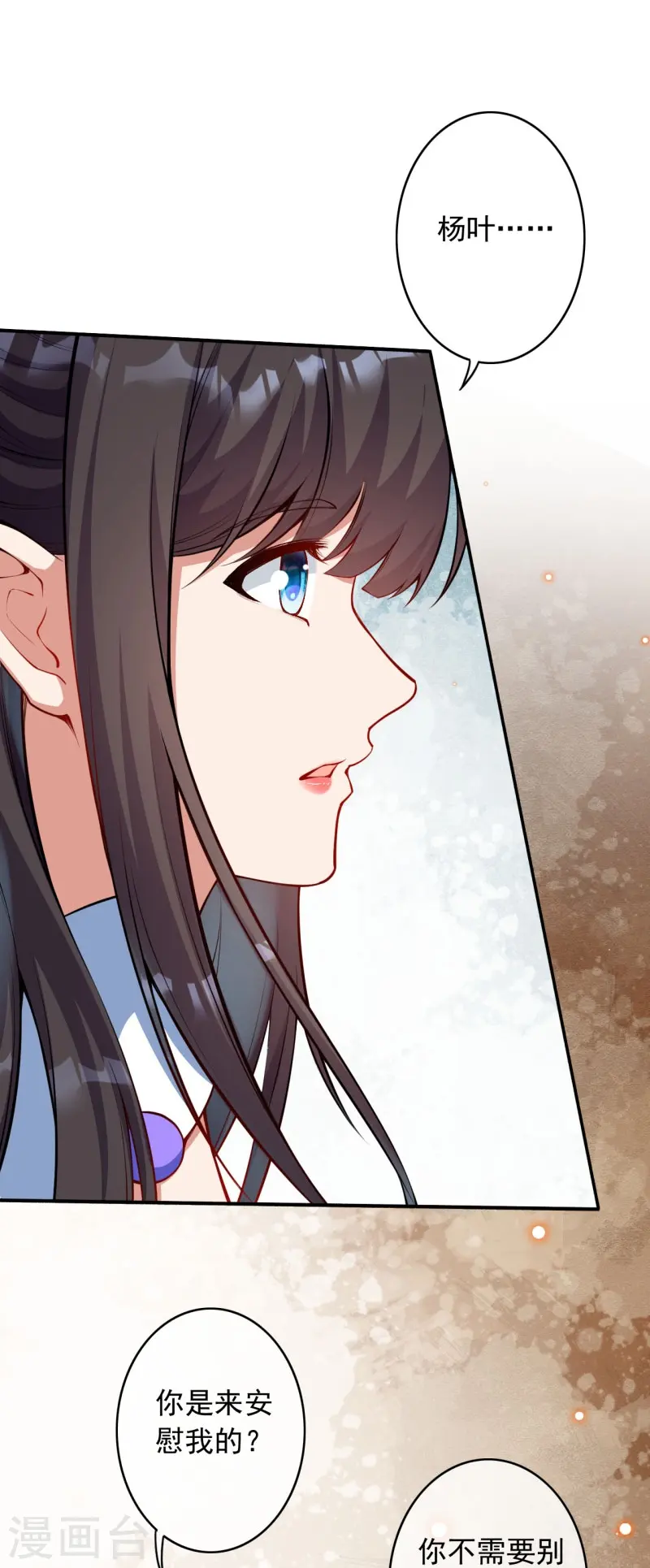 第153话 你笑的样子真美 第11页