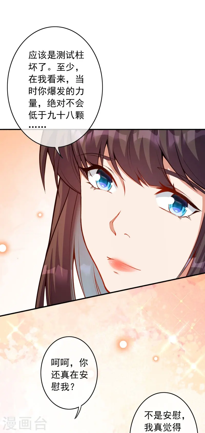 第153话 你笑的样子真美 第14页