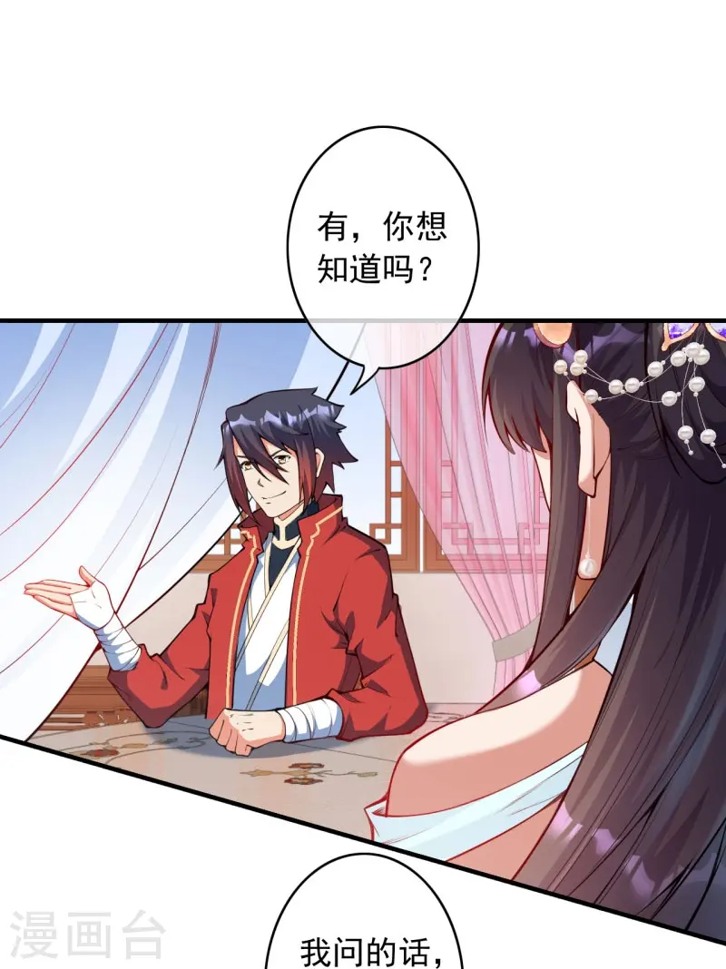 第153话 你笑的样子真美 第25页