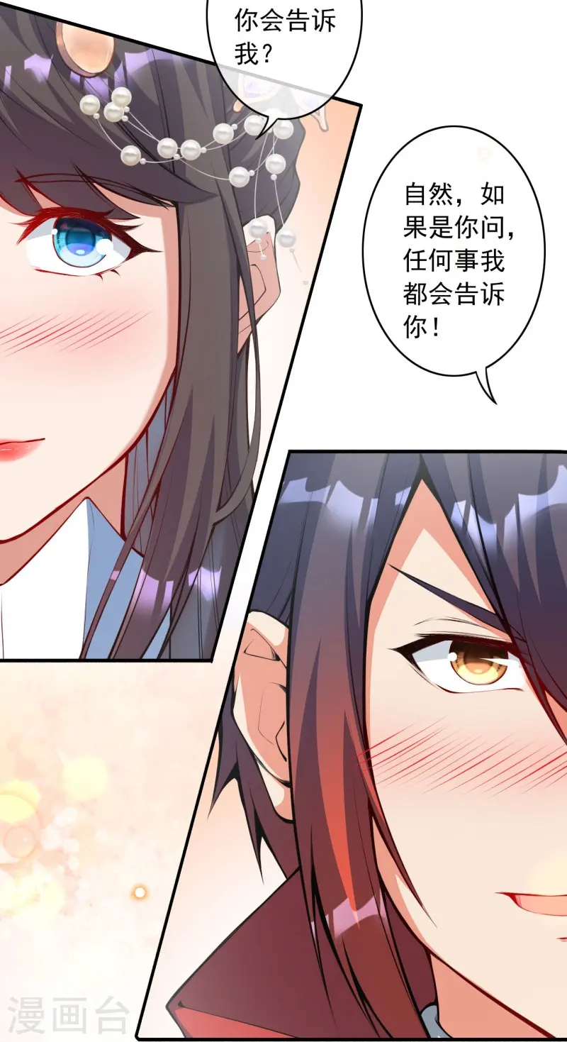 第153话 你笑的样子真美 第26页