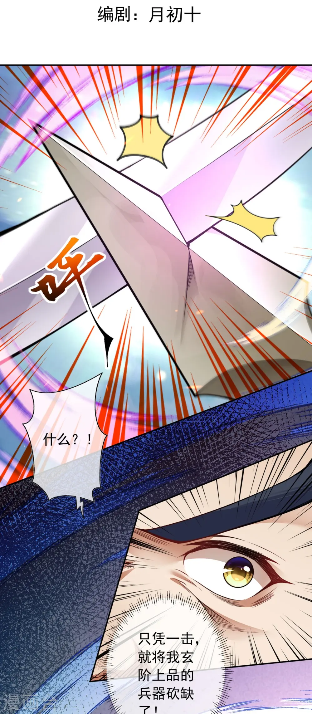 第157话 符文师徽章！ 第3页