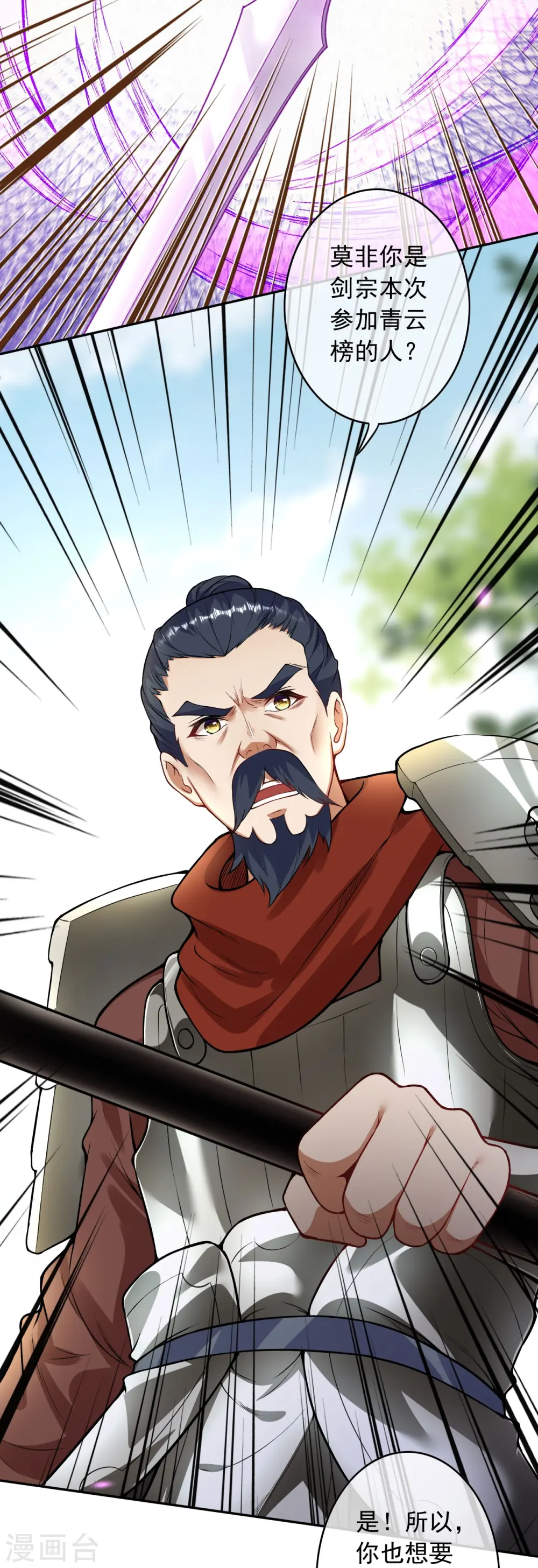 第157话 符文师徽章！ 第6页