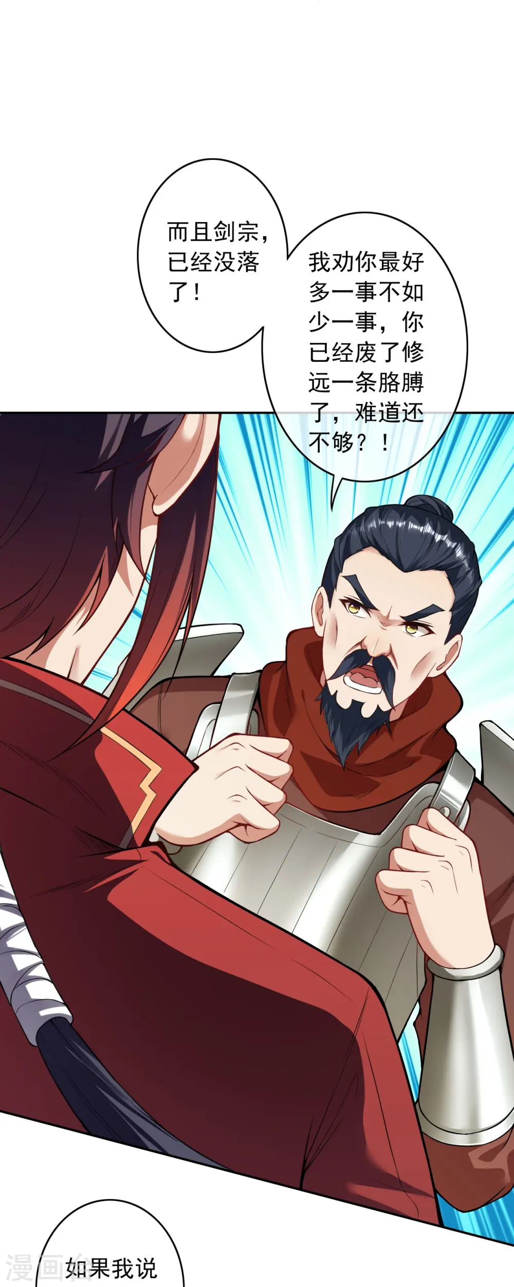 第157话 符文师徽章！ 第14页