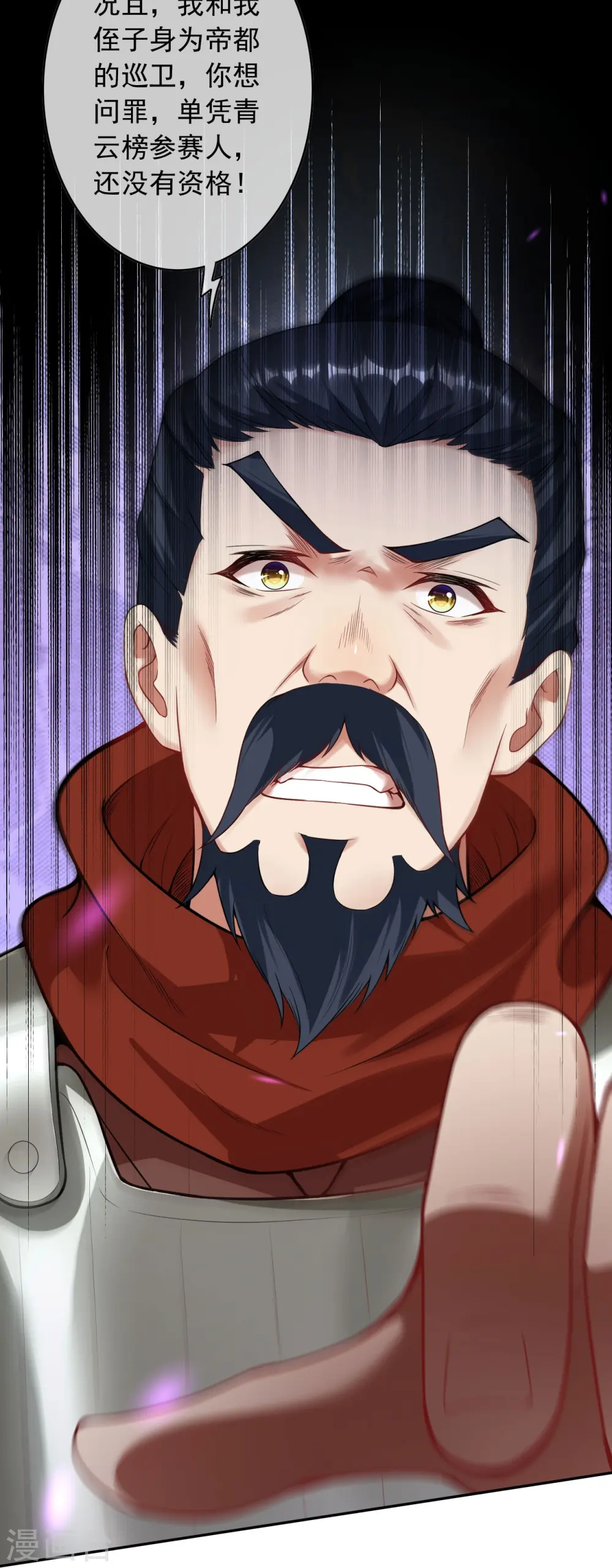 第157话 符文师徽章！ 第17页