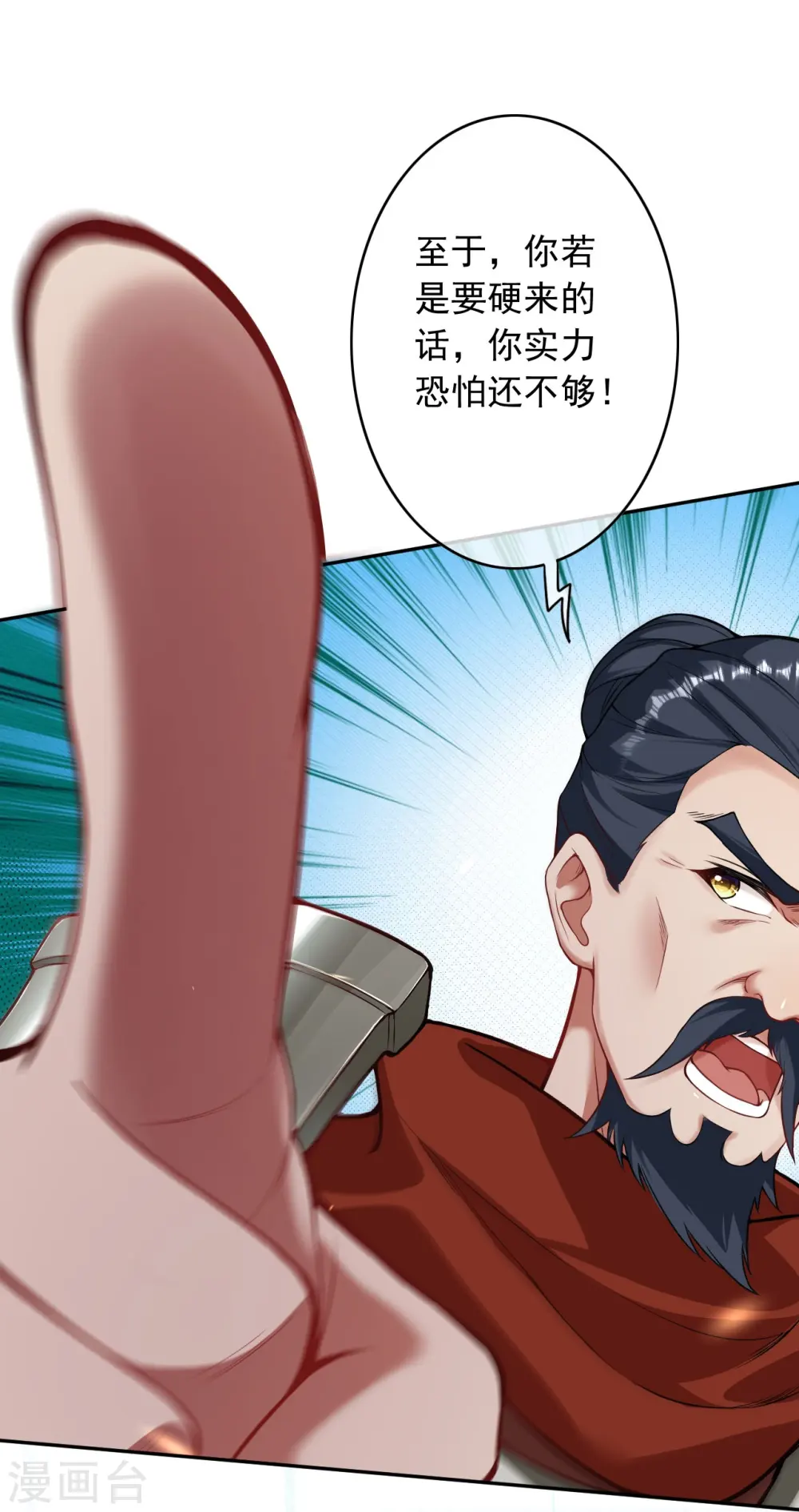 第157话 符文师徽章！ 第18页
