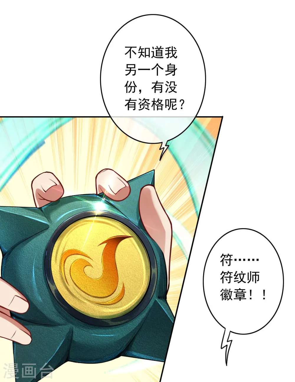 第157话 符文师徽章！ 第23页