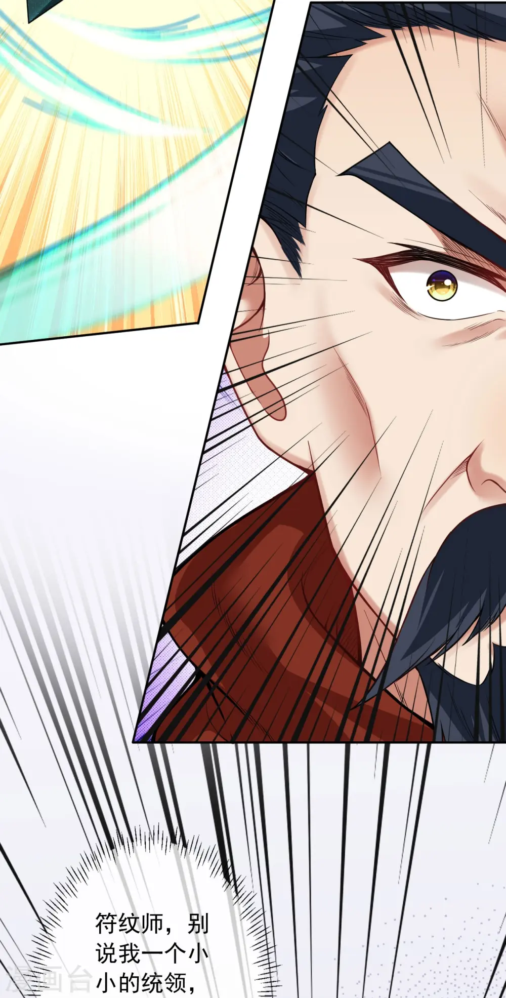 第157话 符文师徽章！ 第24页