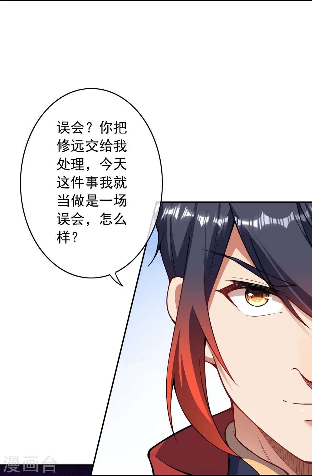 第157话 符文师徽章！ 第27页